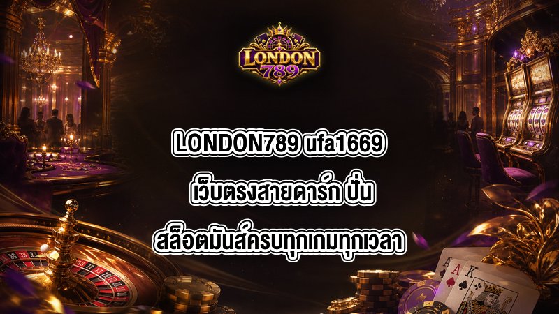 LONDON789 ufa1669
